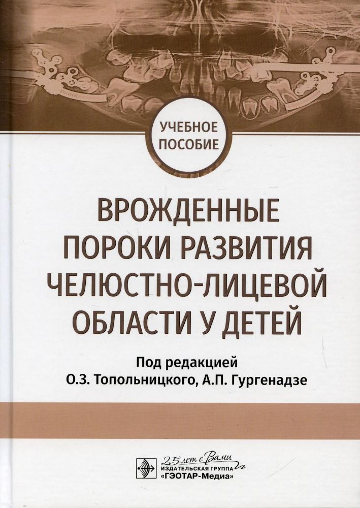 Врожденные пороки развития челюстно-лицевой области у детей