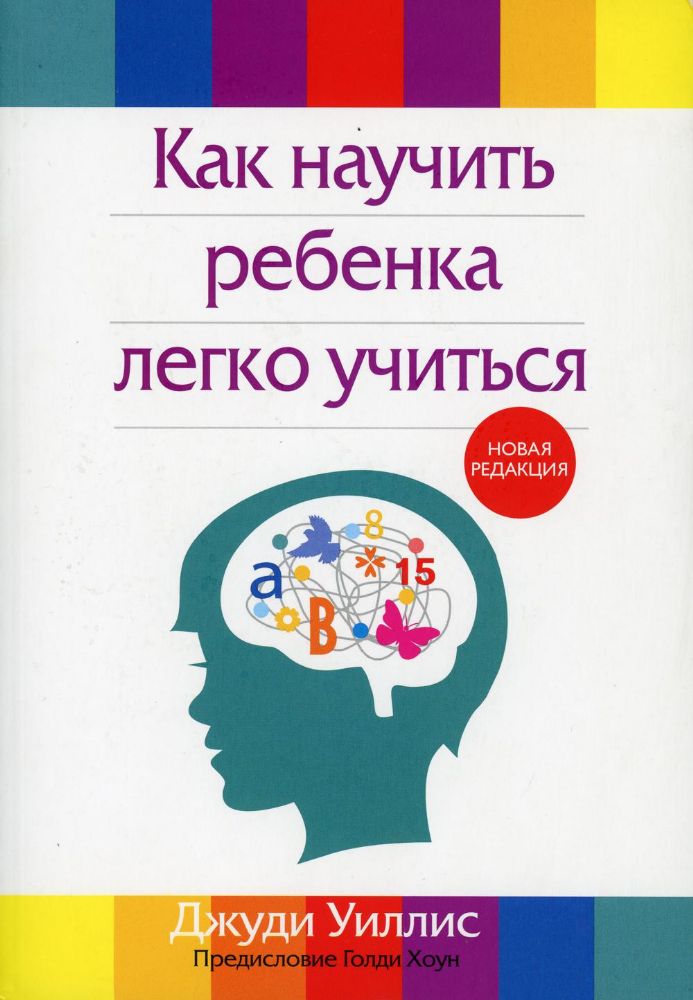 Как научить ребенка легко учиться