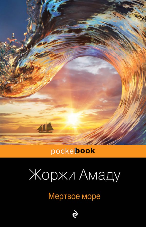 Две истории страстной любви от Жоржи Амаду! (комплект из 2 книг)