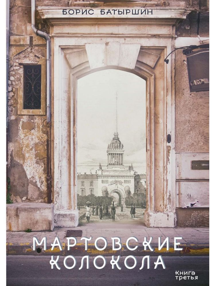 Мартовские колокола