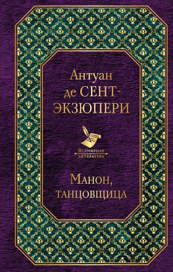 Манон, танцовщица