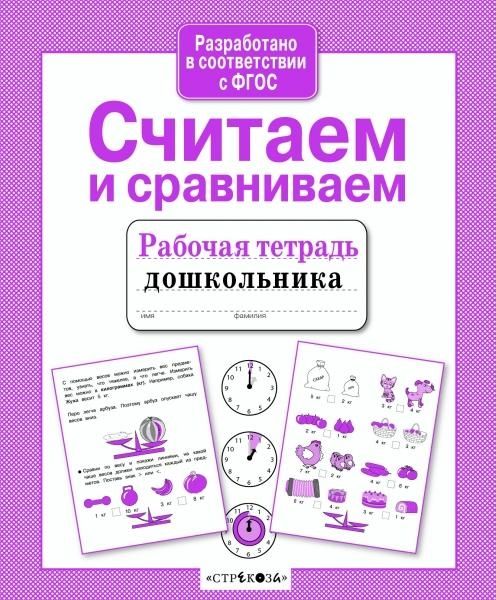 Считаем и сравниваем