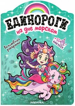 На дне морском