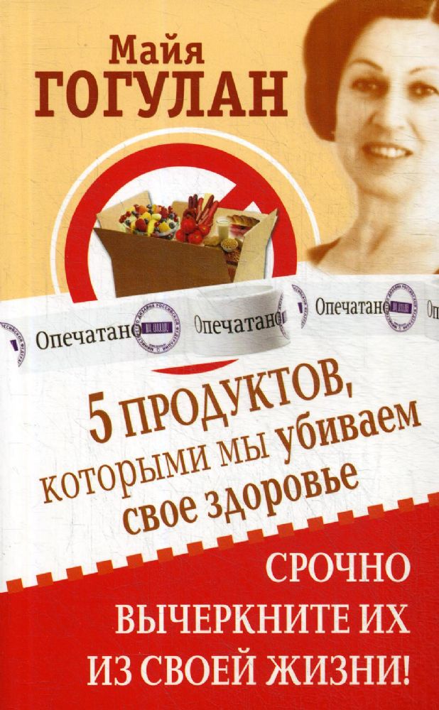 5 продуктов,которыми мы убиваем свое здоровье.Срочно вычеркните их из своей жизн