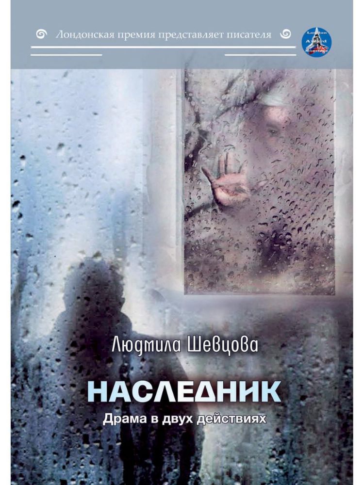 Наследник