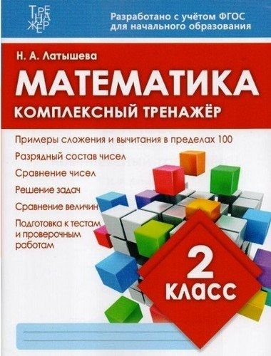 Математика.2 класс