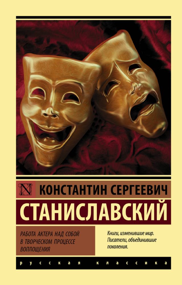 Работа актера над собой в творческом процессе воплощения