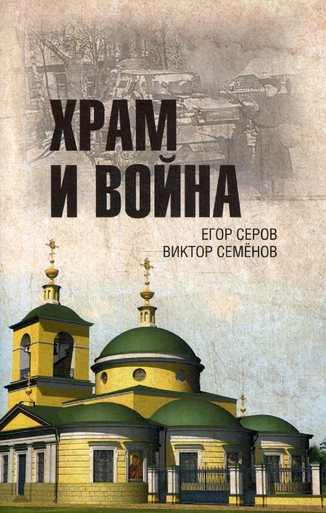 Храм и война. Храм Покрова Пресвятой Богородицы в деревне Рузино - памятник погибшим в Битве под Москвой в 1941 году