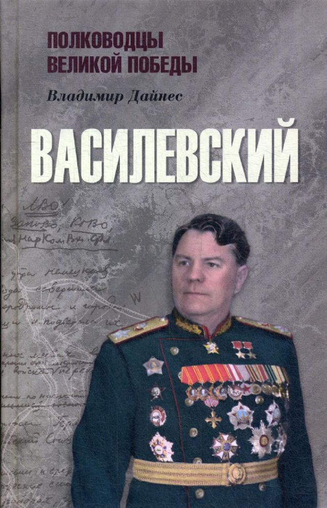 Василевский