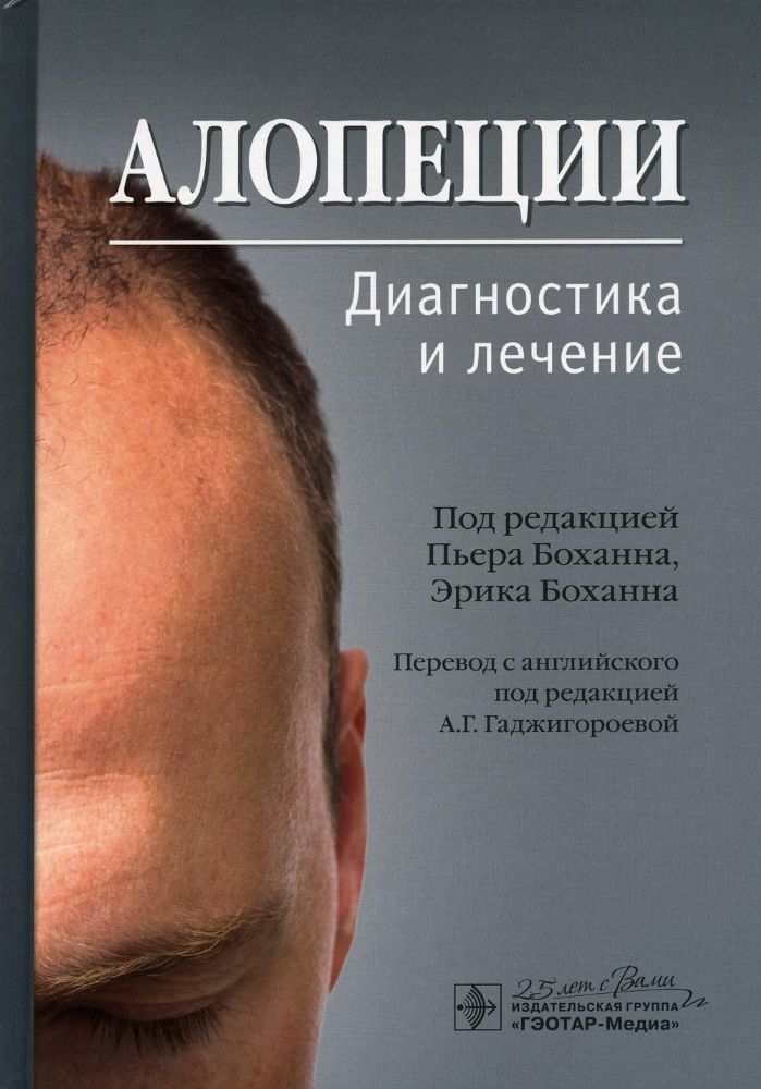 Алопеции.Диагностика и лечение