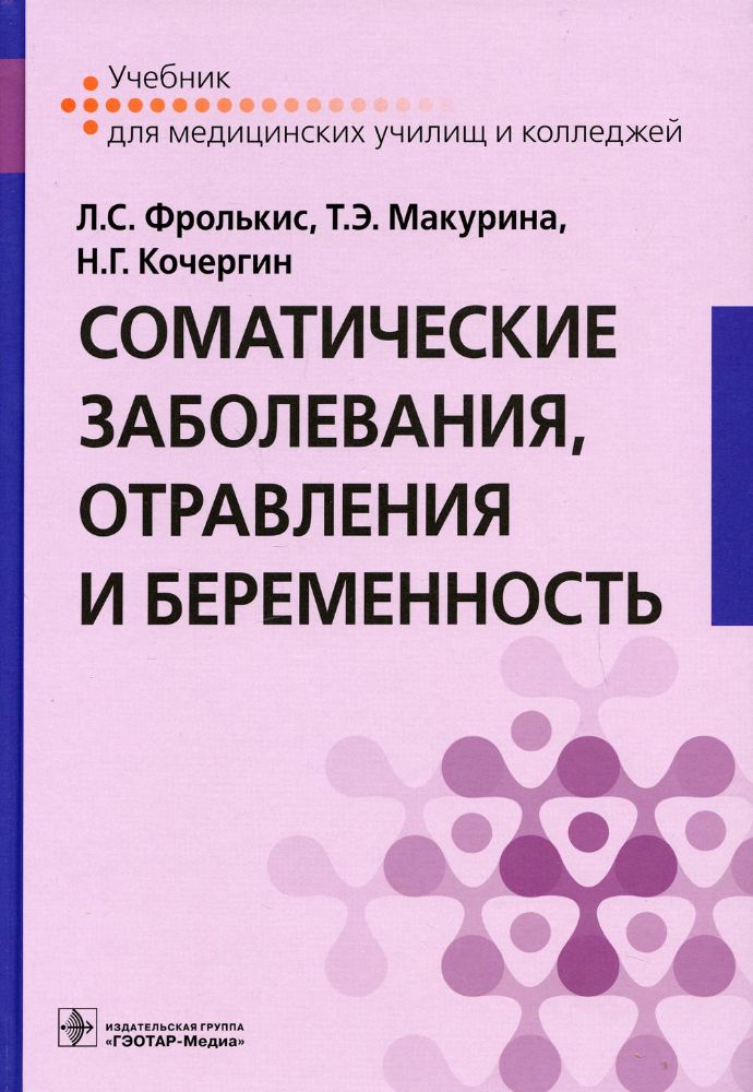 Соматические заболевания,отравления и беременность