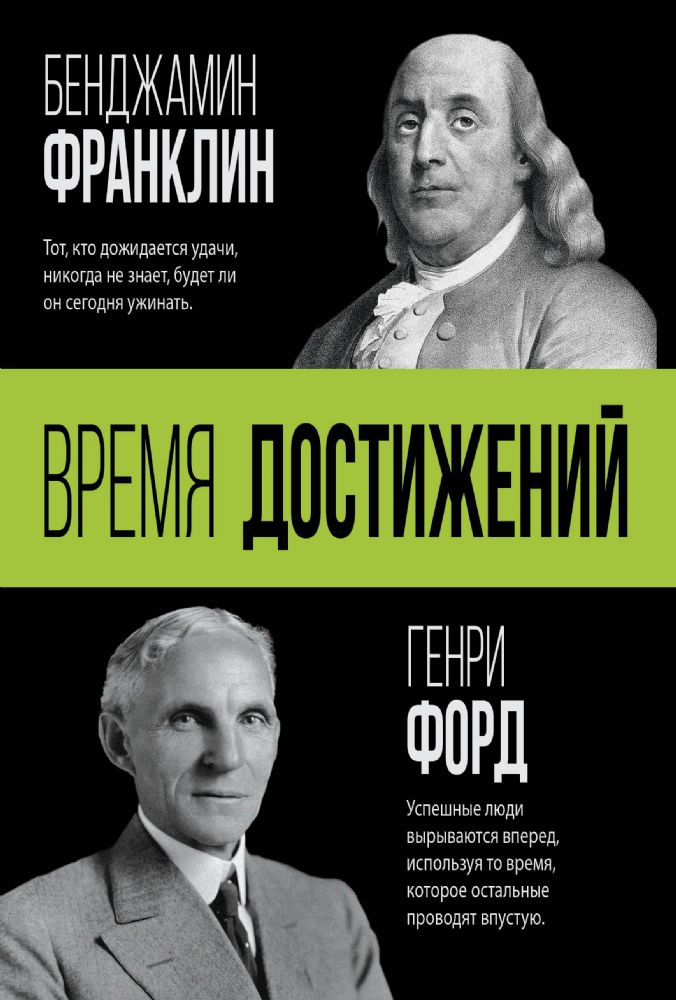 Время достижений