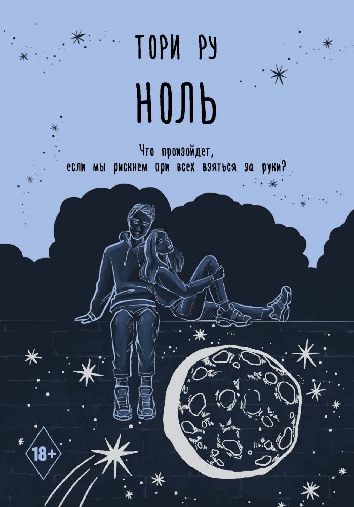 Ноль