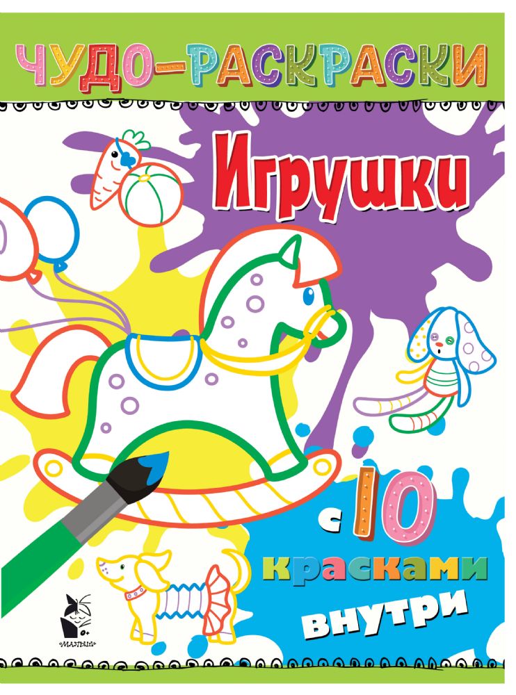 Игрушки