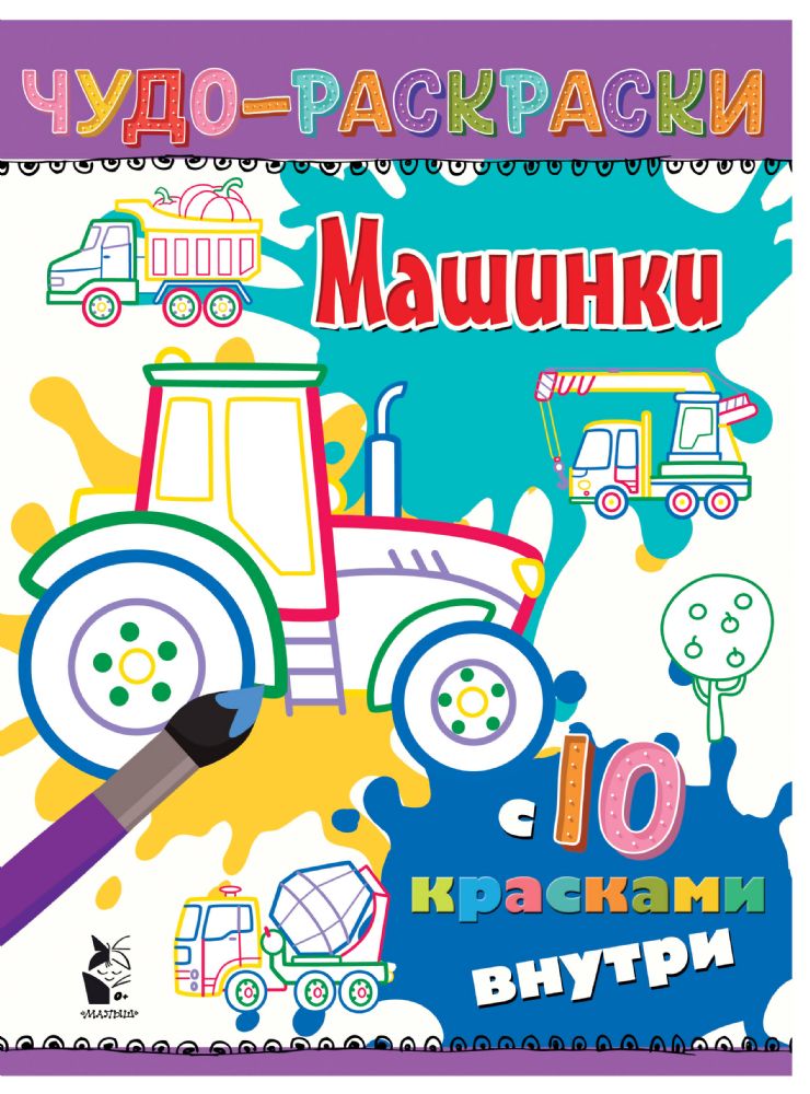 Машинки