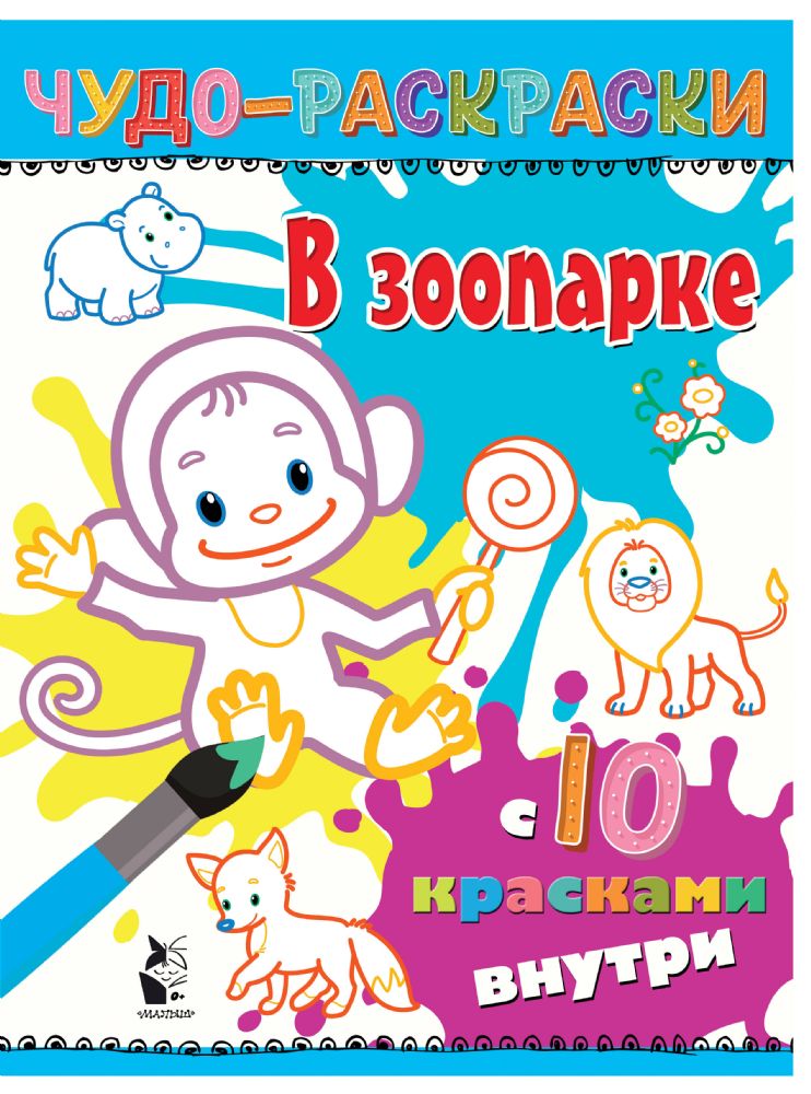 В зоопарке