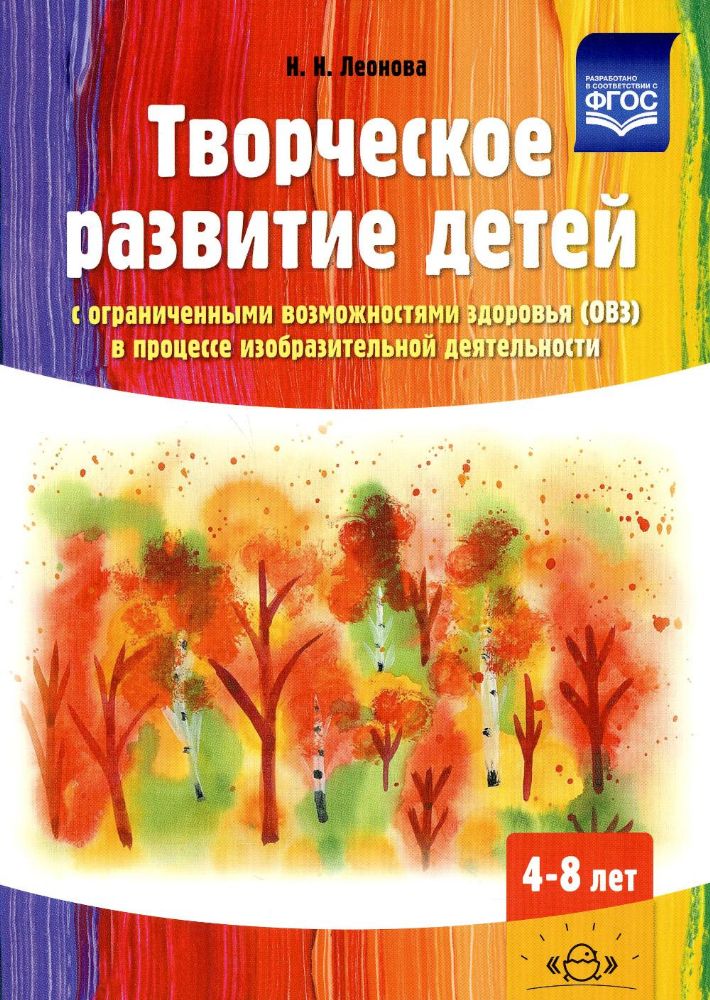 Творческое развитие детей с огранич.возмож.здоровья(ОВЗ) в процессе изобраз.деят