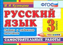 Русский язык 3кл. Падежи