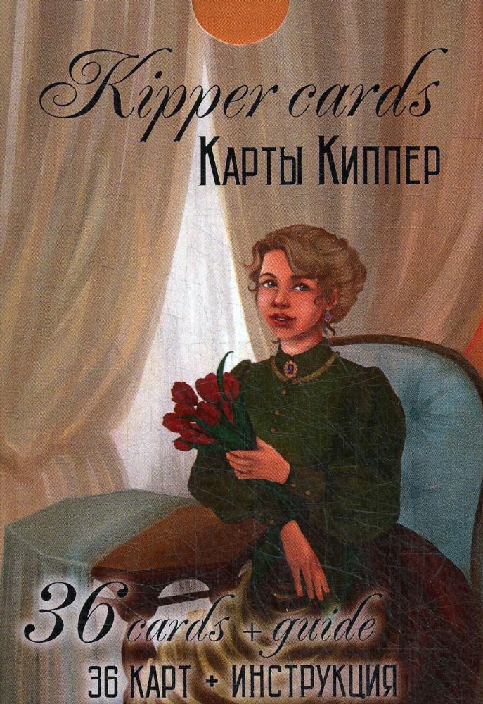 Kipper Cards. Карты Киппер. 36 карт + инструкция