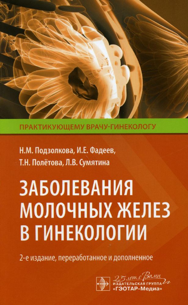 Заболевания молочных желез в гинекологии