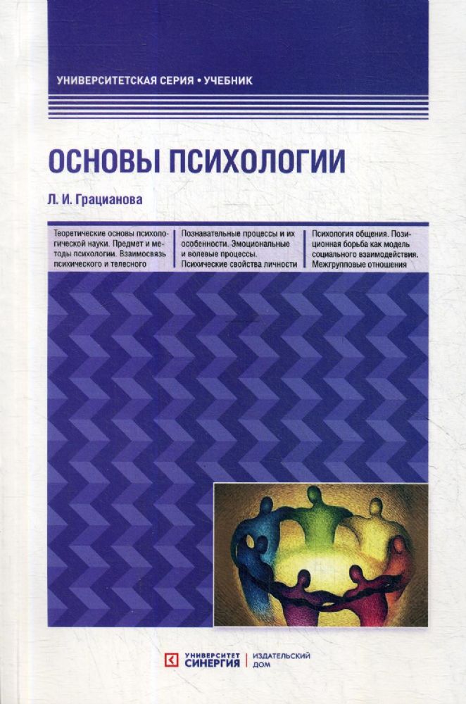 Основы психологии: Учебное пособие. 3-е изд., перераб. и доп