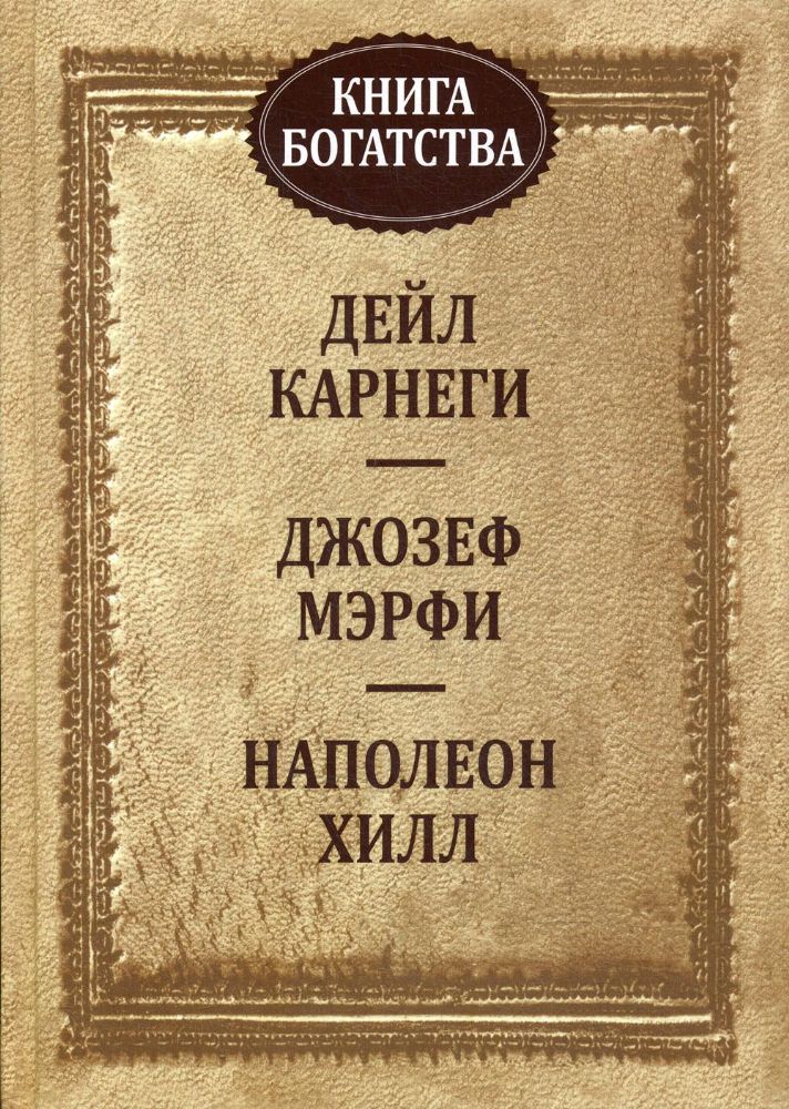 Книга богатства