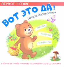 Вот это да!