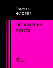 Воспитание чувств