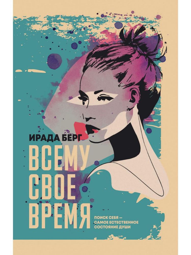 Всему свое время