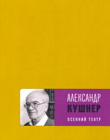 Осенний театр (мяг)