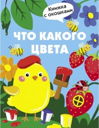 Что какого цвета