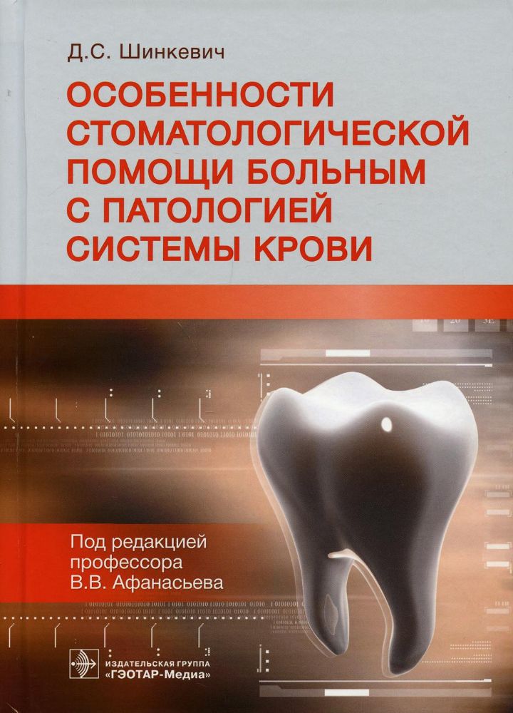 Особенности стоматологической помощи больным с патологией системы крови