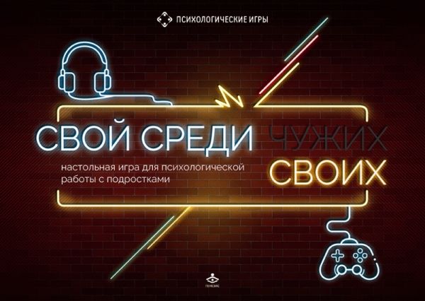 Свой среди своих