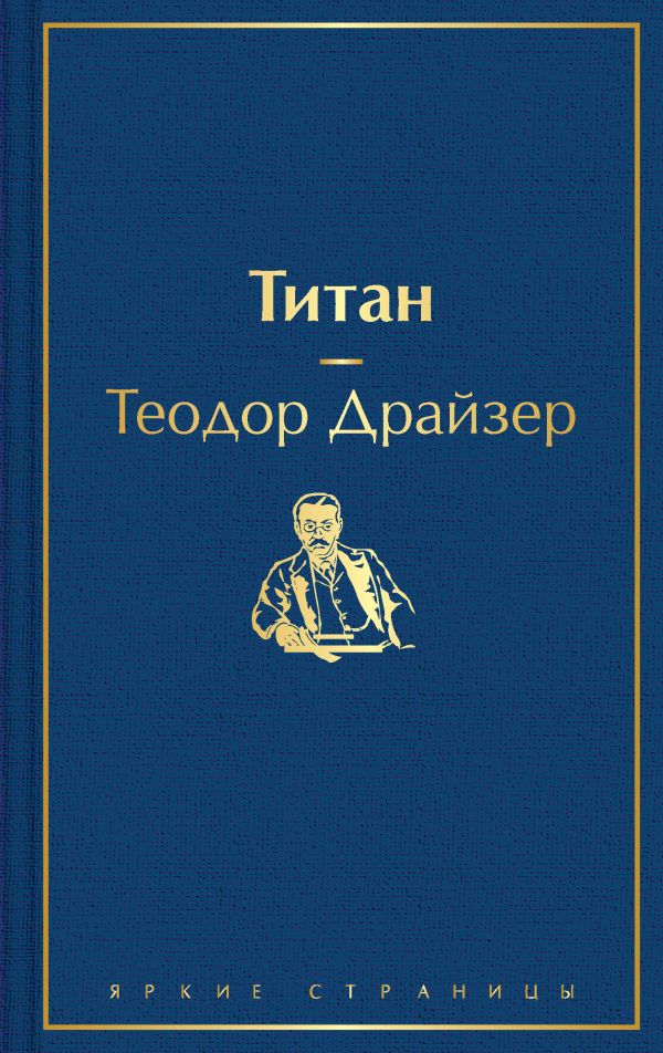 Титан (темный сапфир)