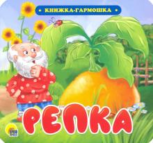 Репка