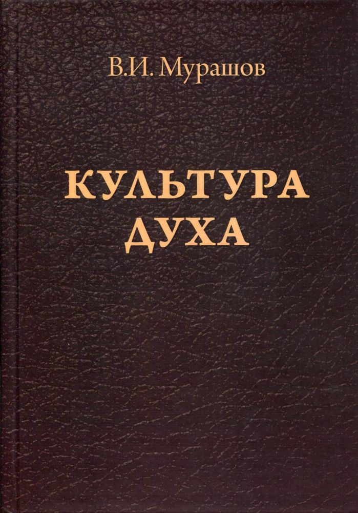 Культура духа