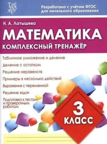 Математика.3 класс