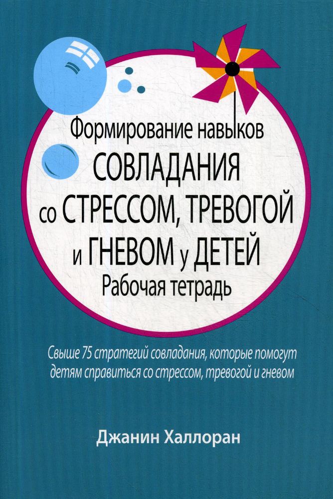 Формирование навыков совлад.со стрес.у дет.Раб.тет