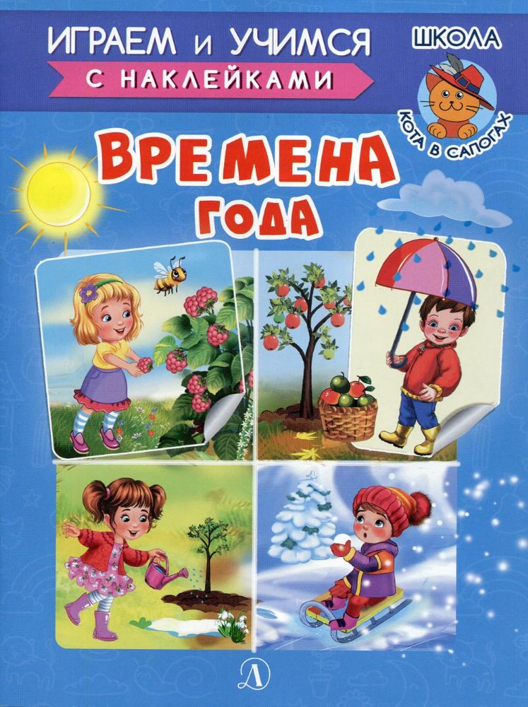 Времена года