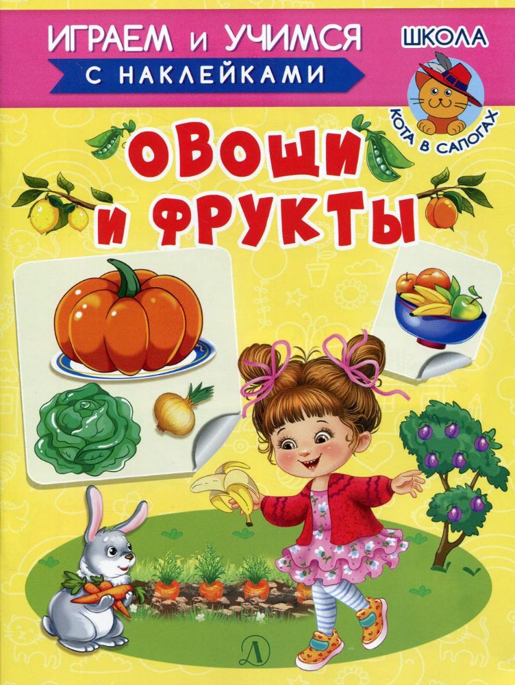 Овощи и фрукты