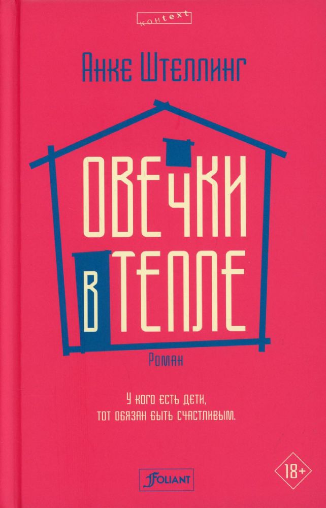 Овечки в тепле