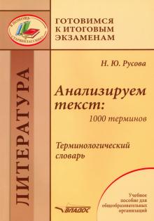 Анализируем текст: 1000 терминов. Терминолог. слов