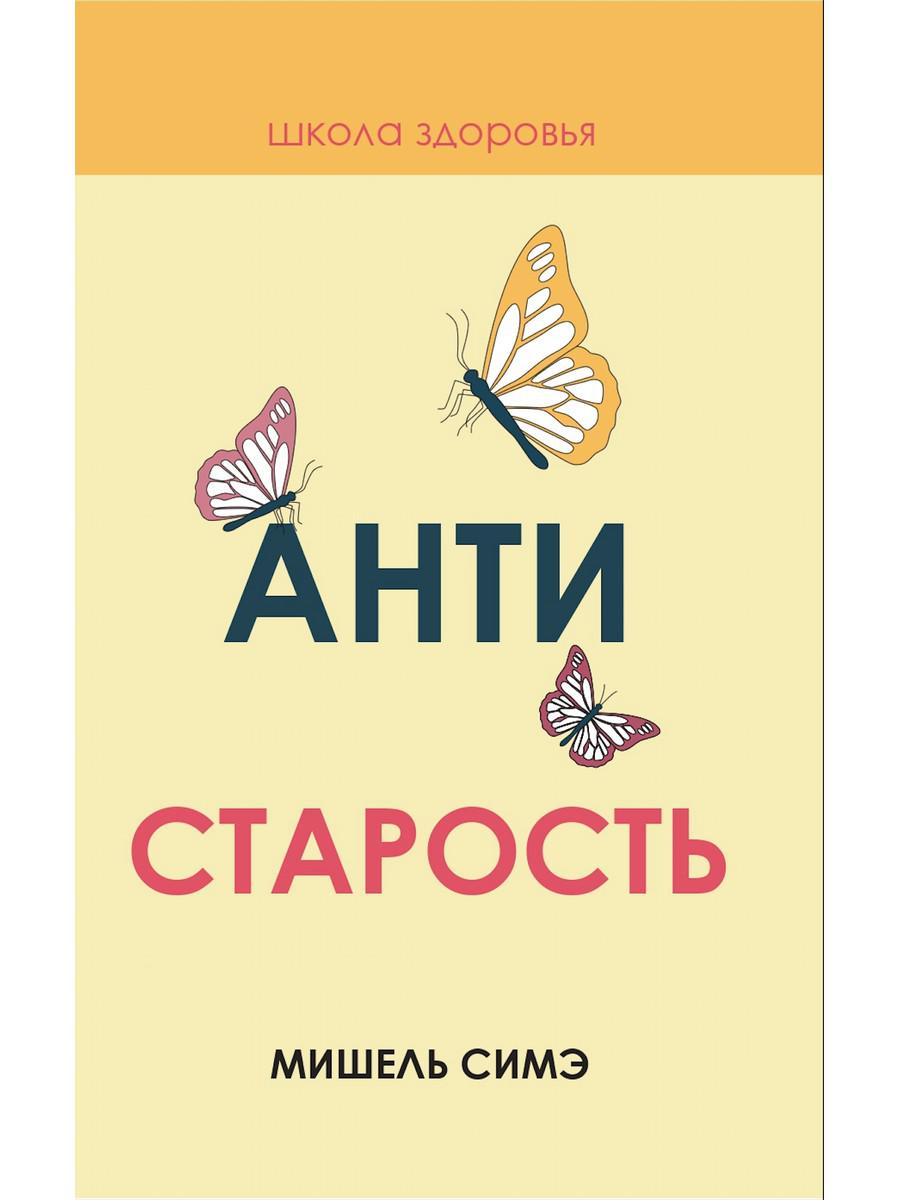 Антистарость