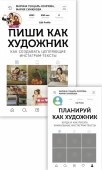 Комплект: книга и планер Пиши как художник