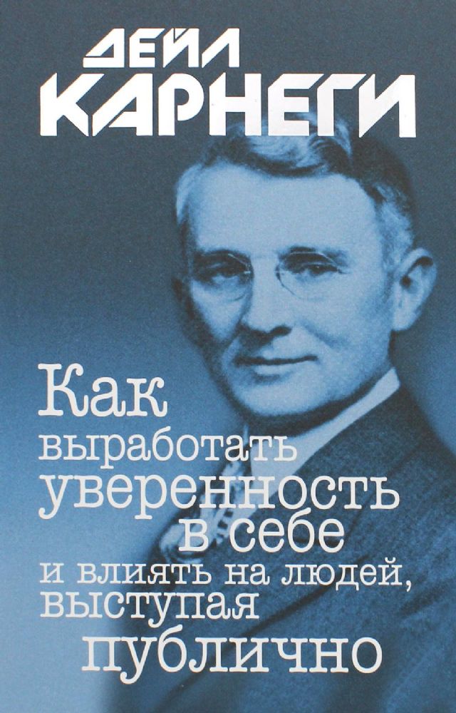 Как выработать уверенность в себе... (обл.)