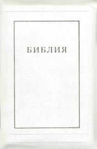 Библия (1370)077TI кож.бел.золот.обр