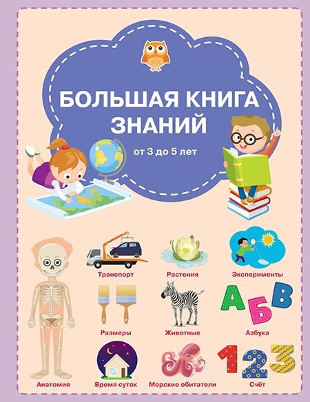 Большая книга знаний