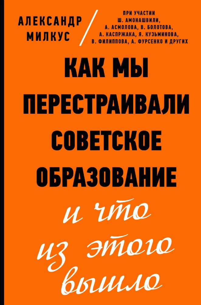 Как мы перестраивали советское образование и что из этого вышло