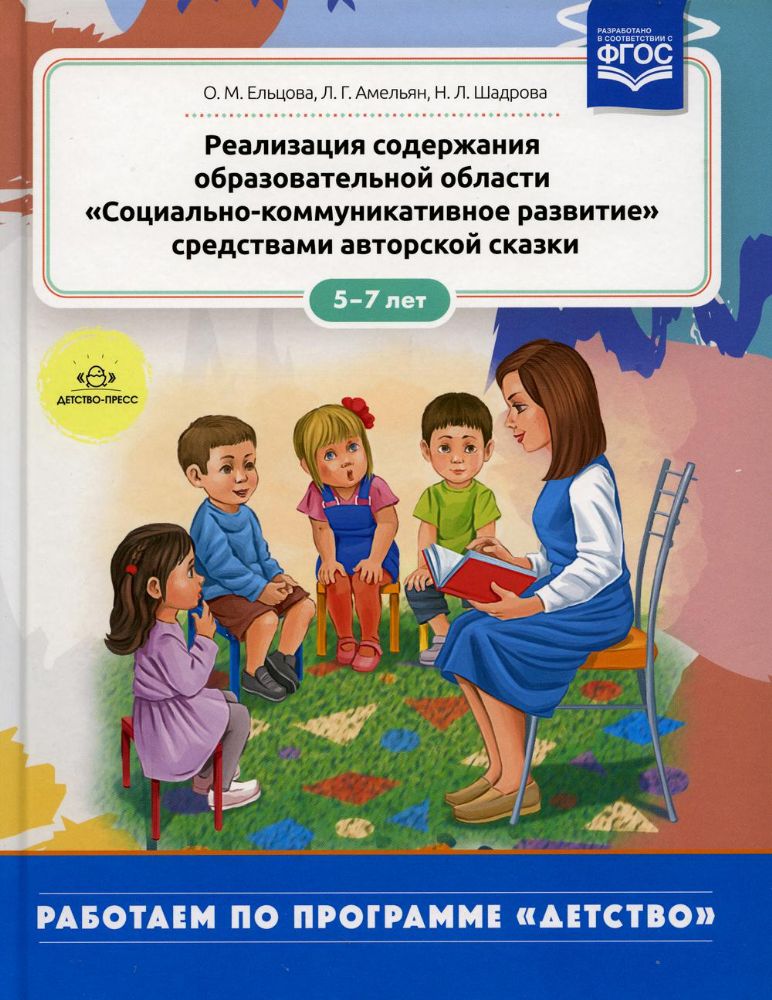 Социально-коммуникативное развитие.Реализация 5-7л