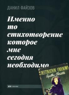 Именно то стихотворение которое мне сегодня необх